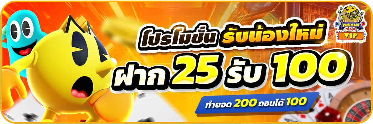 Pacman VIP Banner