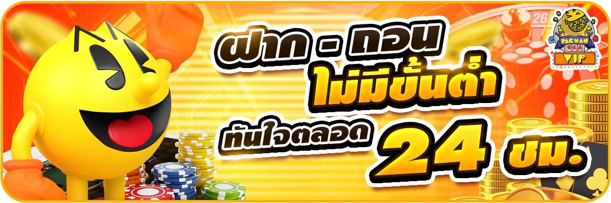 Pacman VIP Banner